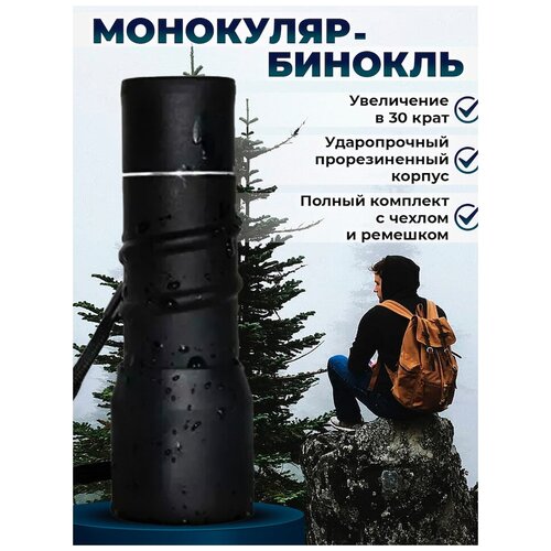 Компактный монокуляр Smart Telescope 30x35 для наблюдения на рыбалке, на охоте и на природе