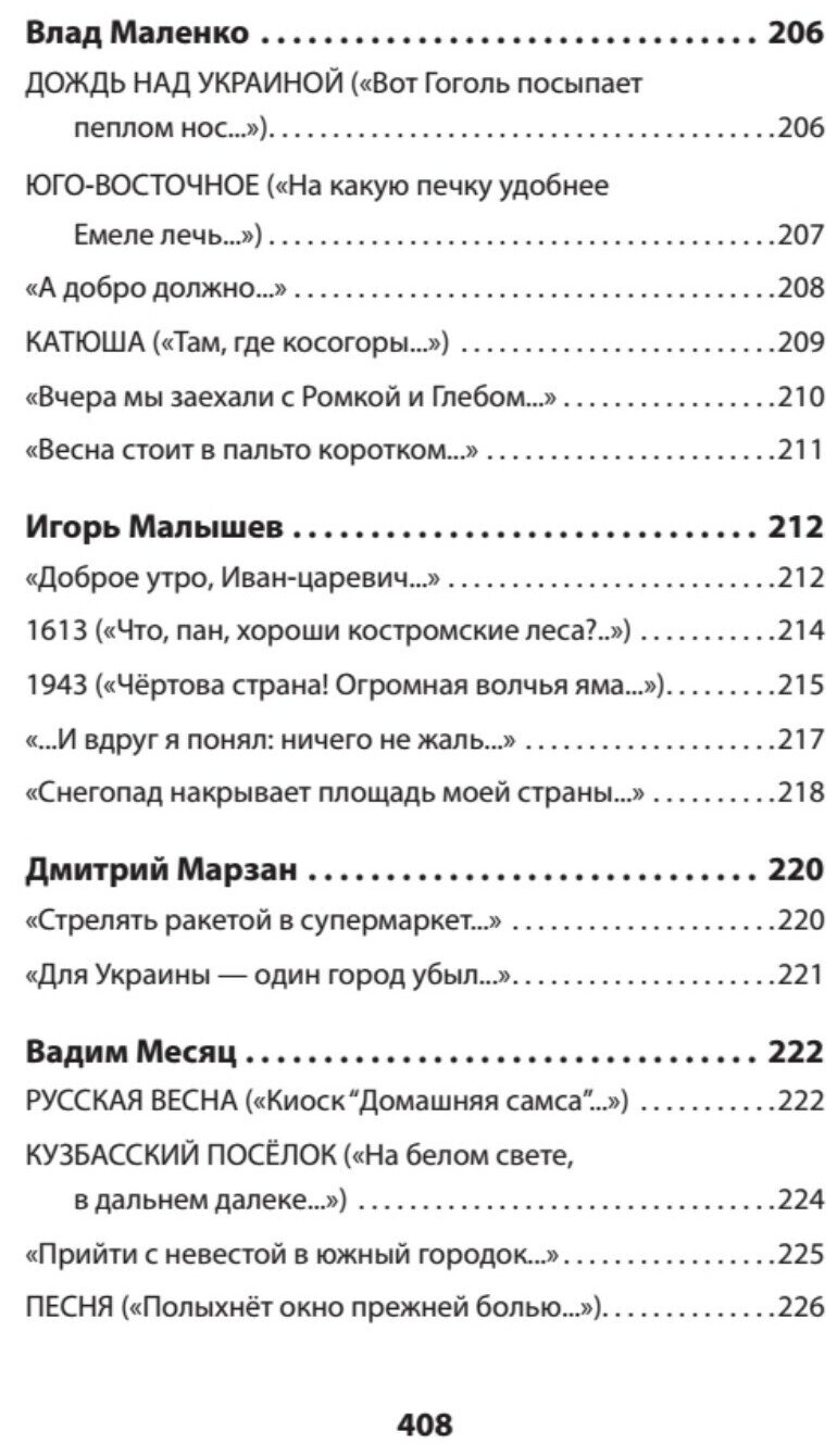 Воскресшие на Третьей мировой. Антология военной поэзии 2014 - 2022 гг. - фото №3
