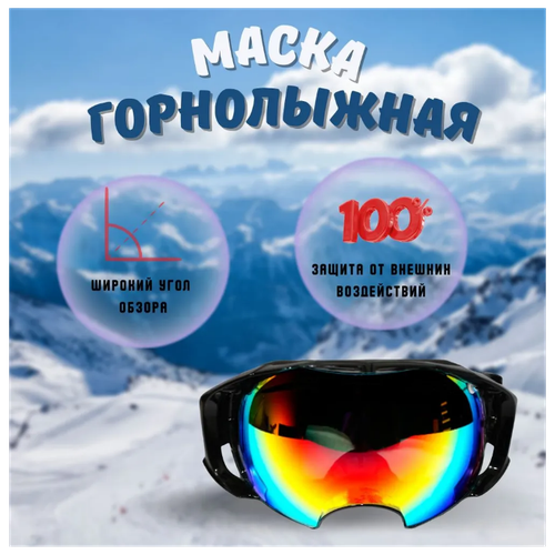 Маска очки / Маска горнолыжная цвет линзы хамелеон / мотоэкипировка Вело Мото , желто-черный уличные лыжные очки маска для сноуборда зимние солнцезащитные очки для снегохода мотокросса спортивные ветрозащитные пылезащитные очки