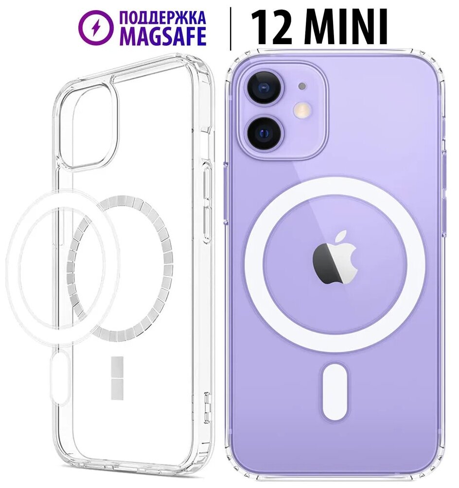 Чехол Luckroute для iPhone 12 Mini с поддержкой MagSafe для использования магнитных аксессуаров, противоударный, прозрачный