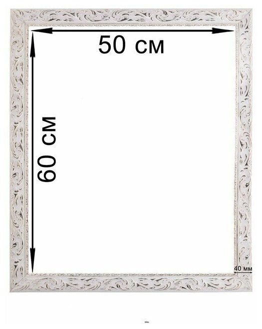 Рама для картин (зеркал) 50 х 60 х 4 см дерево «Версаль» цвет бело-золотой