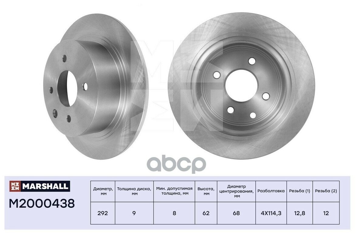 Тормозной Диск Nissan Cube (Z12) 07- Nissan Tiida (C11) 04- Задн. (M2 MARSHALL арт. M2000438