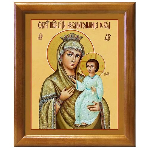 Икона Божией Матери Избавительница, рамка 17,5*20,5 см икона божией матери избавительница рамка 8 9 5 см