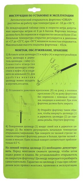 Автомат для проветривания теплиц, +17, +25°C, 14 кг, 1 пружина, универсальное открывание, «Сябар» (1шт.) - фотография № 4