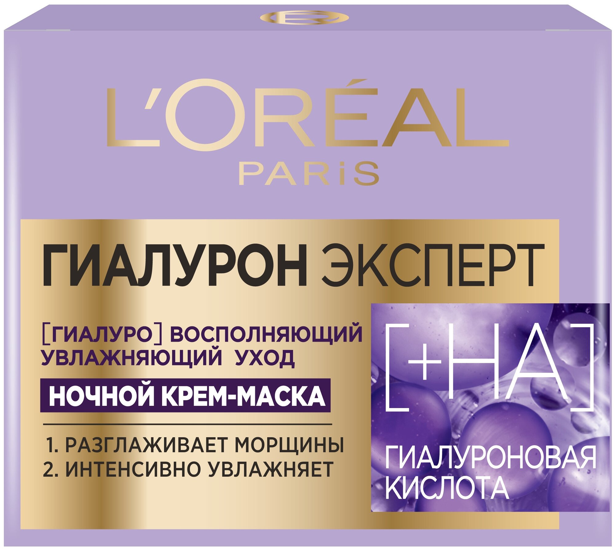 L'Oreal Paris крем-маска ночная увлажняющая Гиалурон Эксперт, 50 мл - фотография № 1