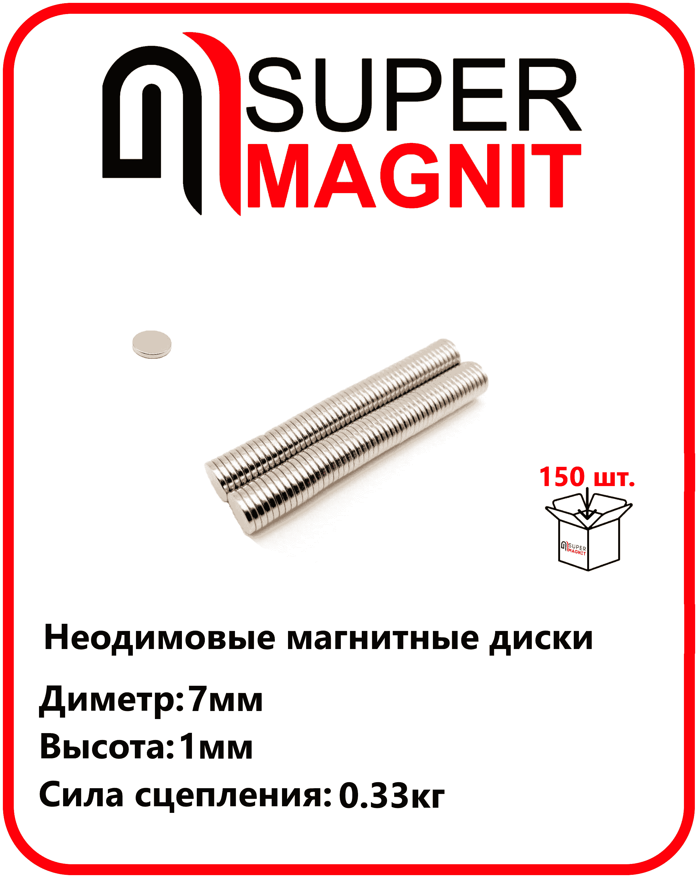 Неодимовые магнитные диски 7х1 мм набор 150 шт