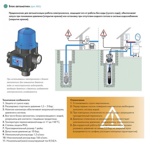 Блок управления насосом Джилекс 9001 блок автоматики джилекс 21001 9001