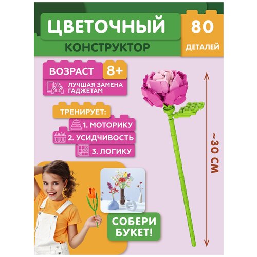 Конструктор цветы 1шт Собери сам JAKI Пион розовый JK26221 estante plantas plantenstandaard estanteria para macetas etagere plante balcony shelf stojak na kwiaty dekoration flower stand