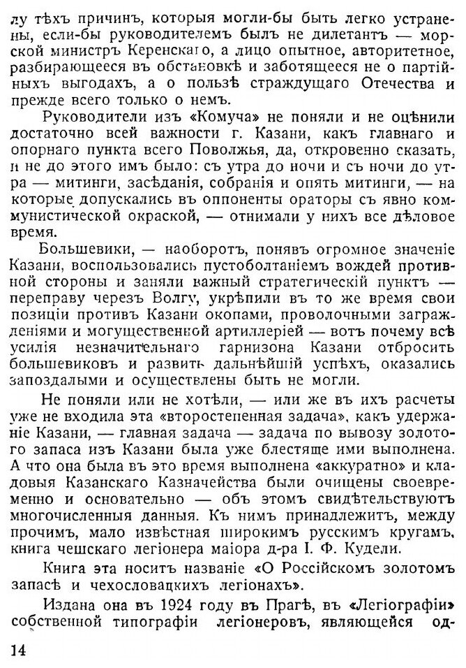 Книга О Чехословацких легионерах В Сибири, 1918 - 1920 - фото №9