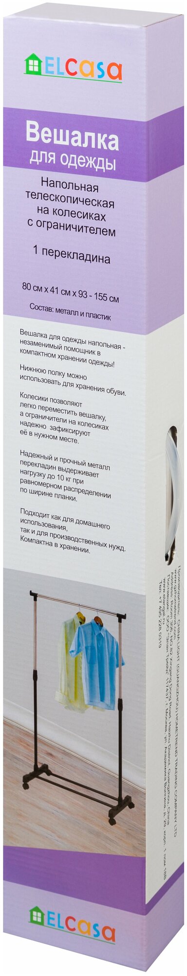 Вешалка для одежды телескопическая 1 перекладина 80х41х93-155 см EL Casa на колесиках - фотография № 4