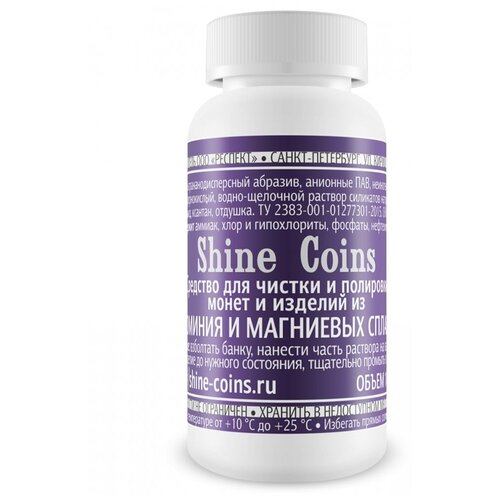 Средство для чистки и полировки монет - Алюминий и магний. Shine Coins, #SC008