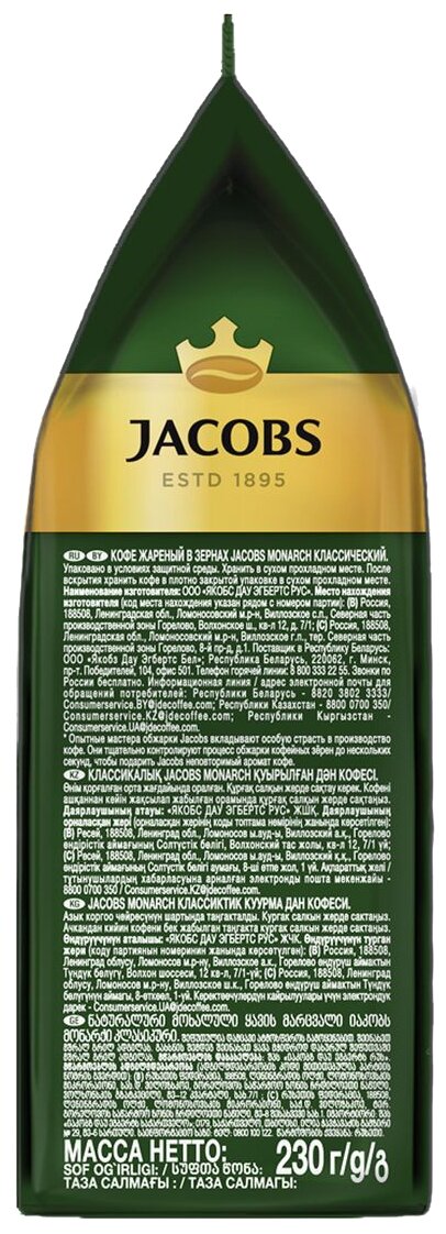 Кофе в зернах JACOBS MONARCH 230г - фотография № 4