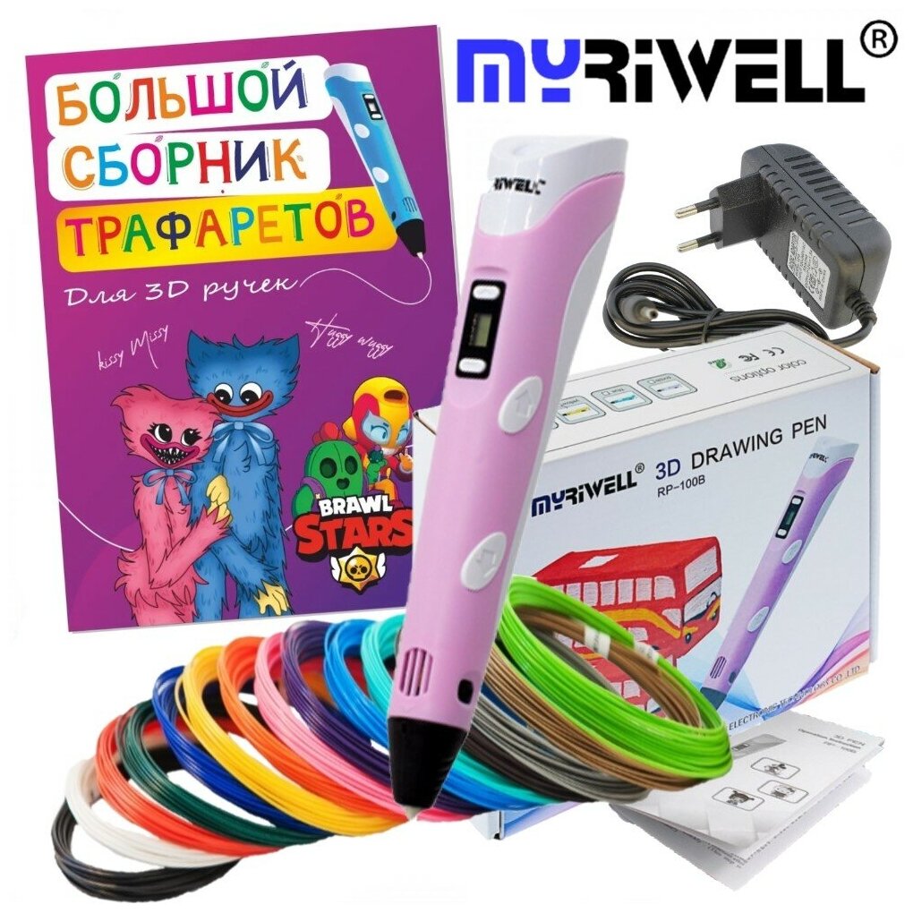 3d ручка Myriwell rp100b + ABS (15цветов по 10м)+трафареты розовый цвет