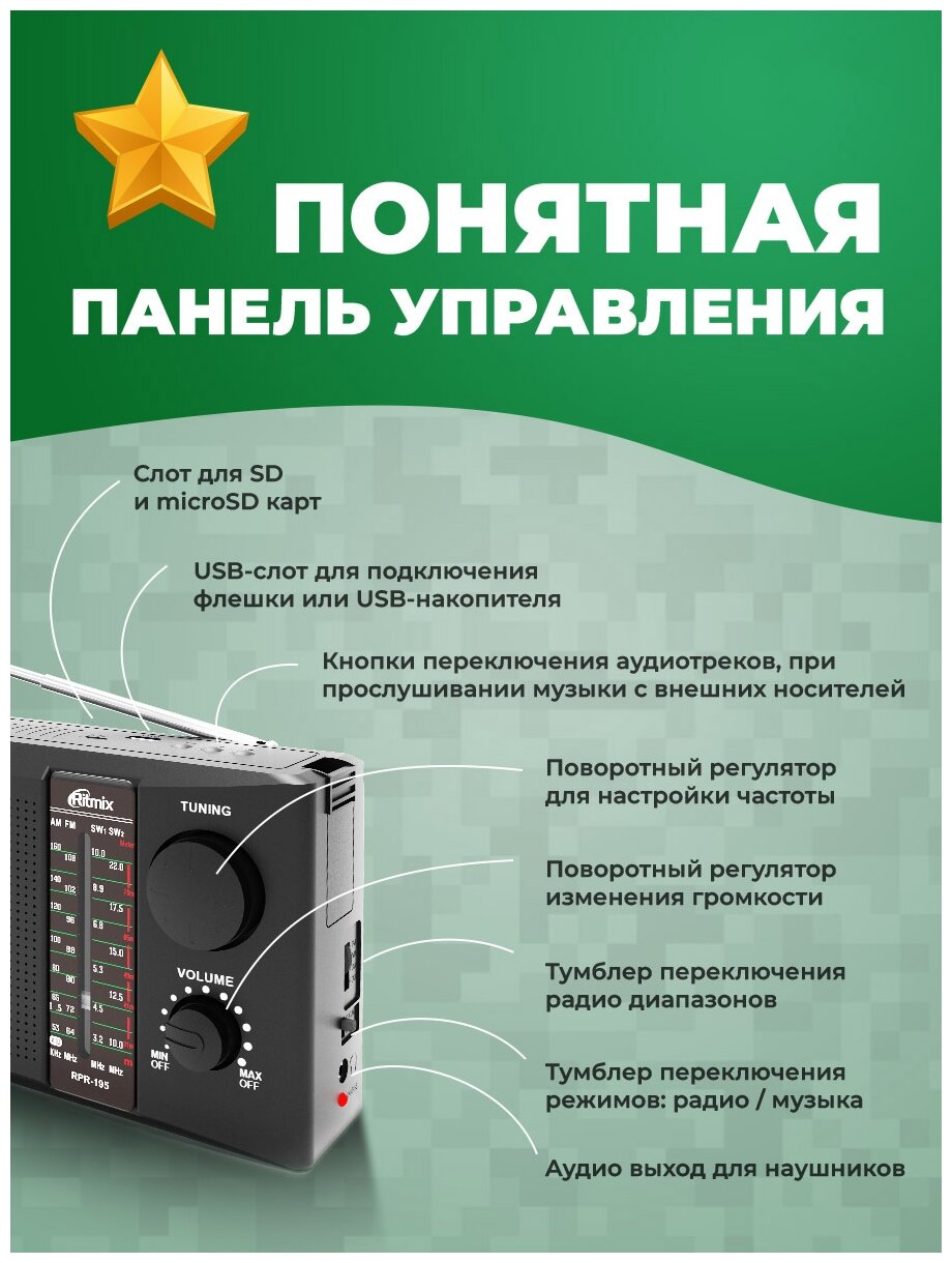 Радиоприемник Ritmix RPR-195