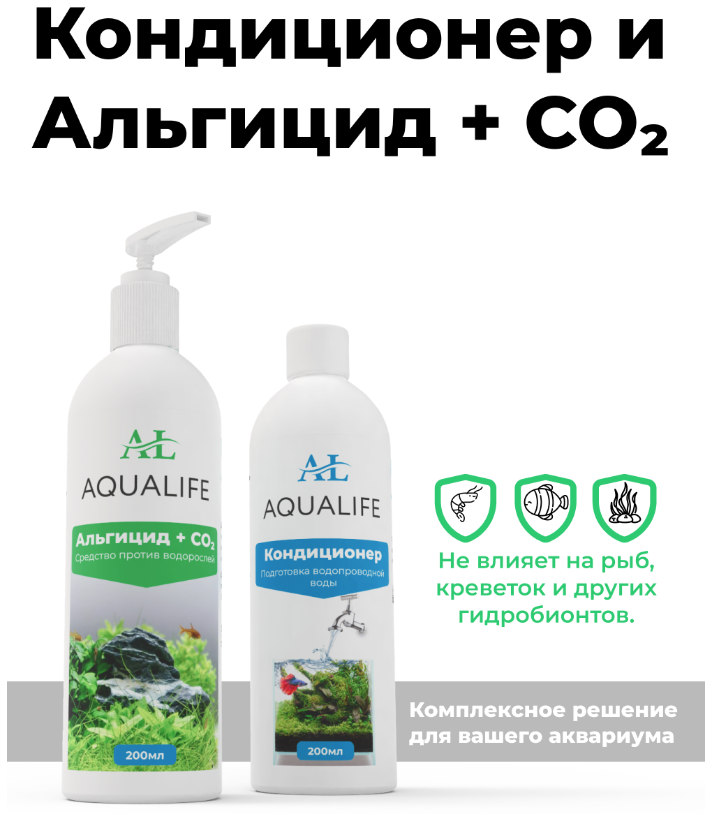 Средство против водорослей Альгицид + CO2 AQUALIFE, 200мл на 2000л - фотография № 5