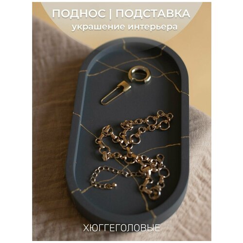 Поднос декоративный, подставка для украшений и свечей, органайзер для косметики и мелочей Овальный, 18х9,5 см, гипс, графитовый с поталью