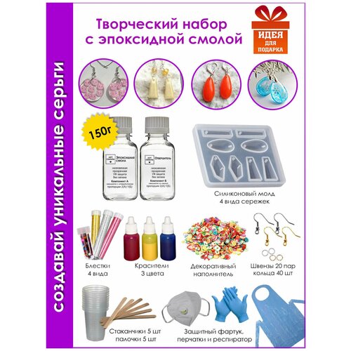 Эпоксидная смола для творчества. Набор для создания украшений (сережки) из эпоксидной смолы