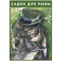 Садок для рыбалки / Садок рыболовный круглый / 5 колец / с ручкой
