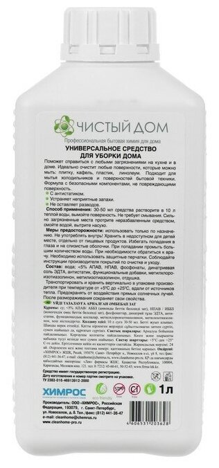 CLEAN HOME Гель для ухода за домом "Особая забота" 1000мл