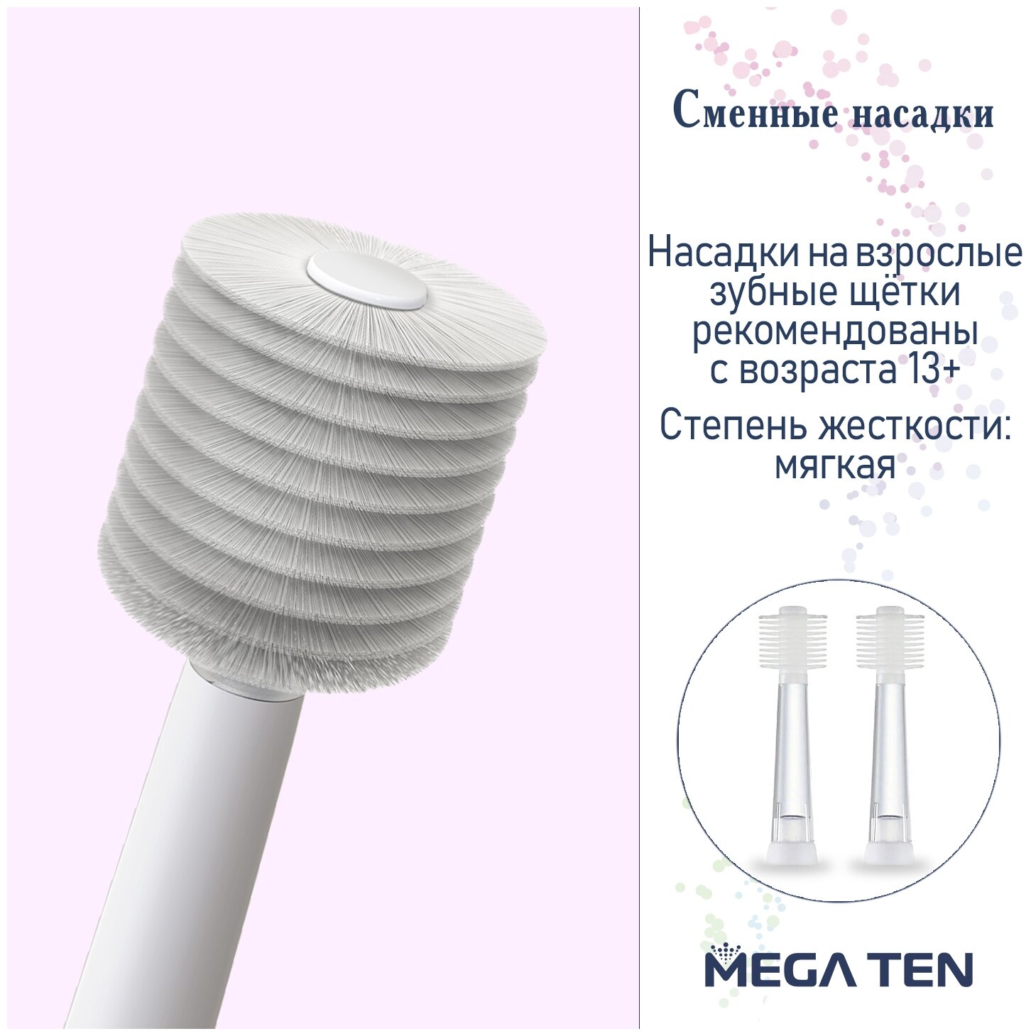Комплект насадок для зубной щетки MEGA TEN megaten Сменная для Dorothy / LUMI - фотография № 4