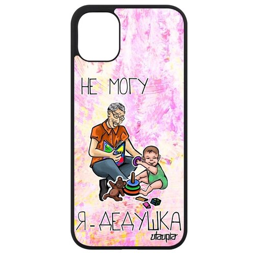 фото Новый чехол для телефона // iphone 11 // "не могу - стал дедом!" дедуля семья, utaupia, светло- розовый