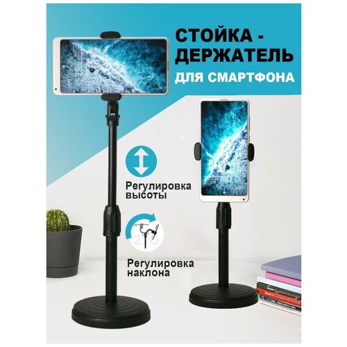 Держатель для телефона для видео регулируемый настольный/ подставка под телефон для съемки/ штатив для телефона 31 см/ ОБЕD