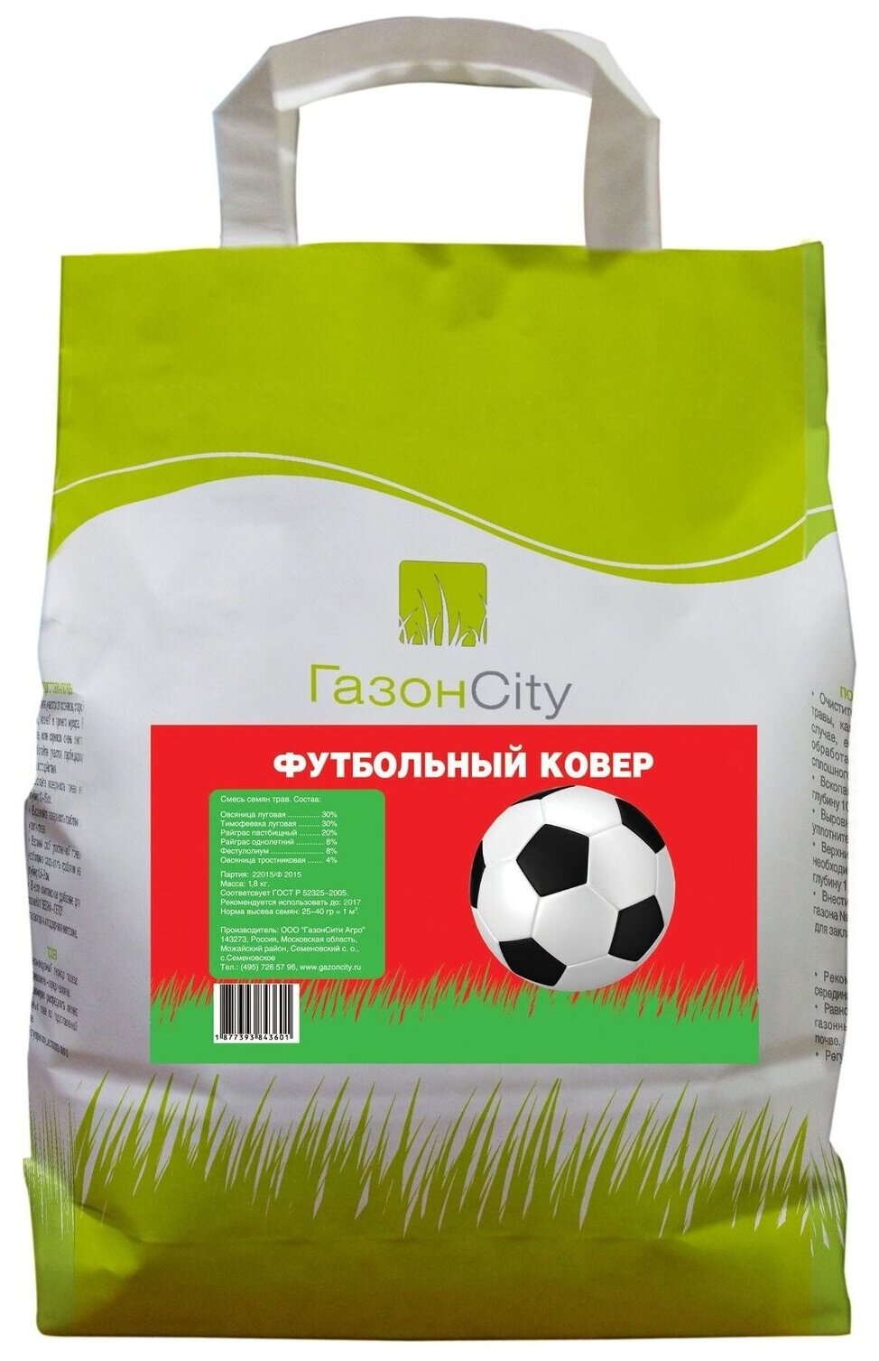 Смесь семян ГазонCity Футбольный ковер 1.8 кг