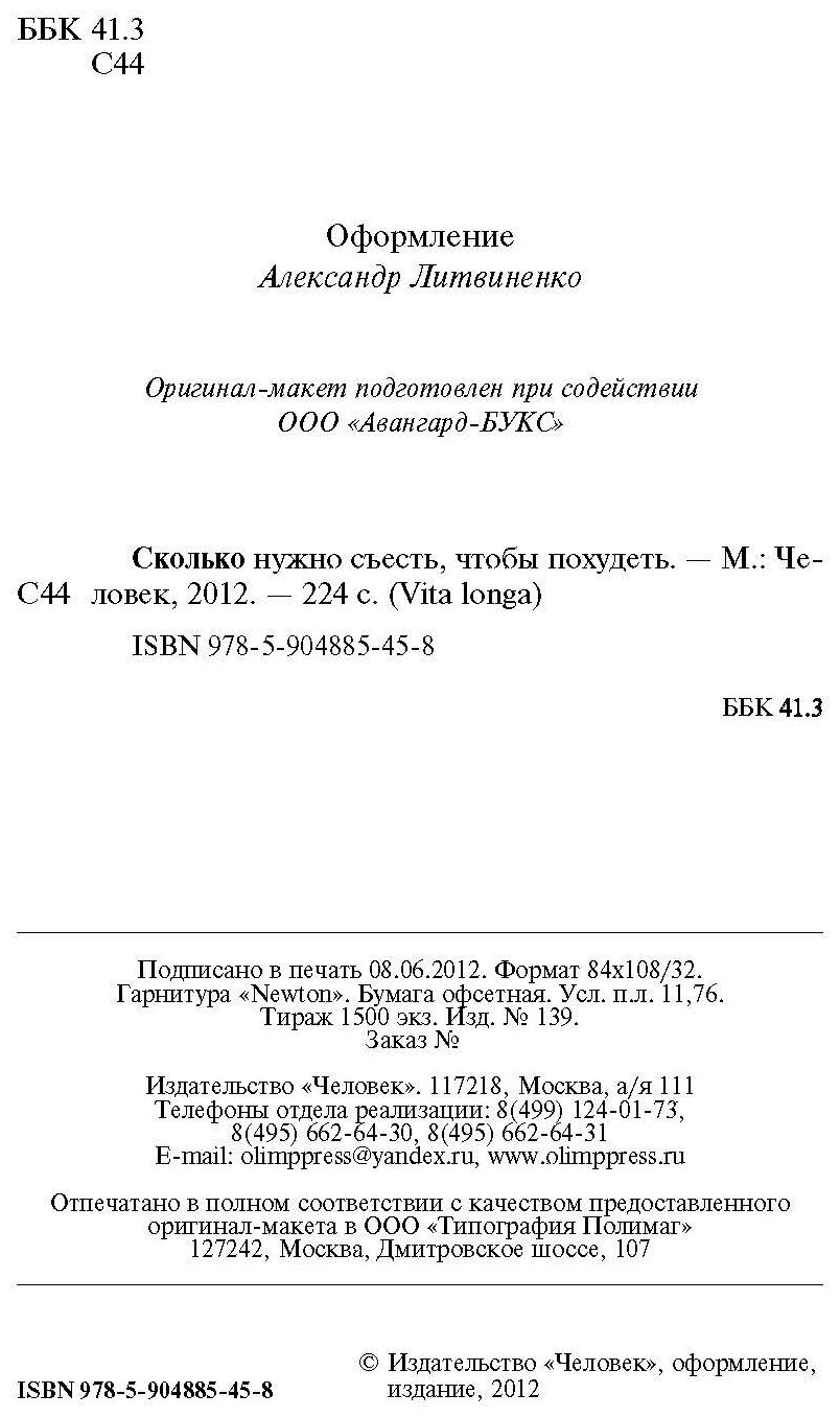 Сколько нужно съесть, чтобы похудеть - фото №3