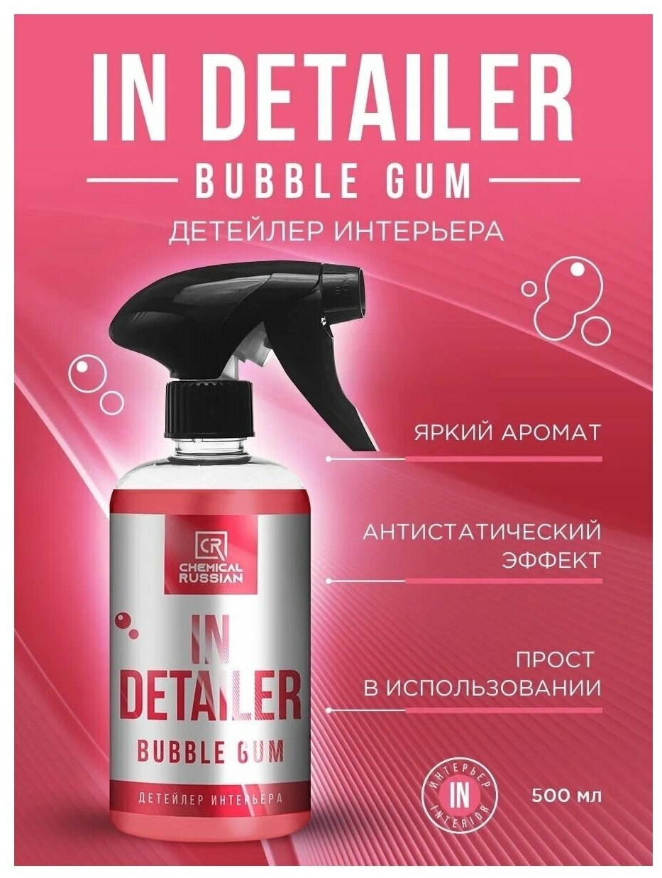 IN Detailer BUBBLE GUM - Спрей для быстрого ухода за салоном, 500 мл, Chemical Russian