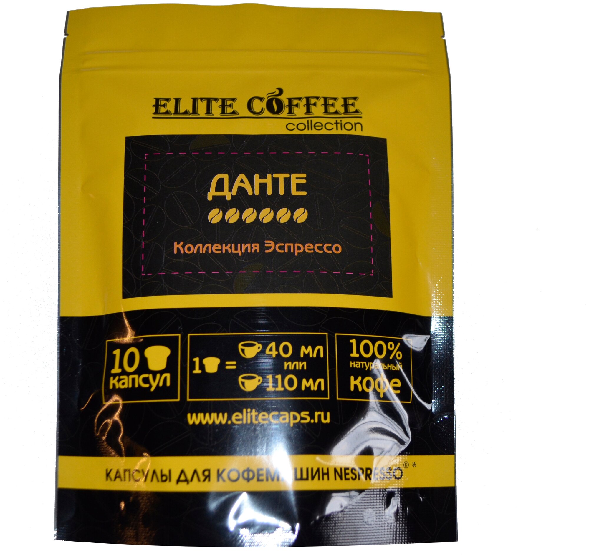 Кофе в капсулах Elite Coffee Collection Dante, 10 капс.