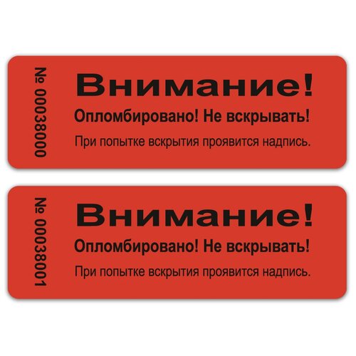 Пломба наклейка 66х22 красная 100 шт. Наклейки для опечатывания/Наклейки контроля вскрытия/ Гарантийные наклейки/ Защитные наклейки/