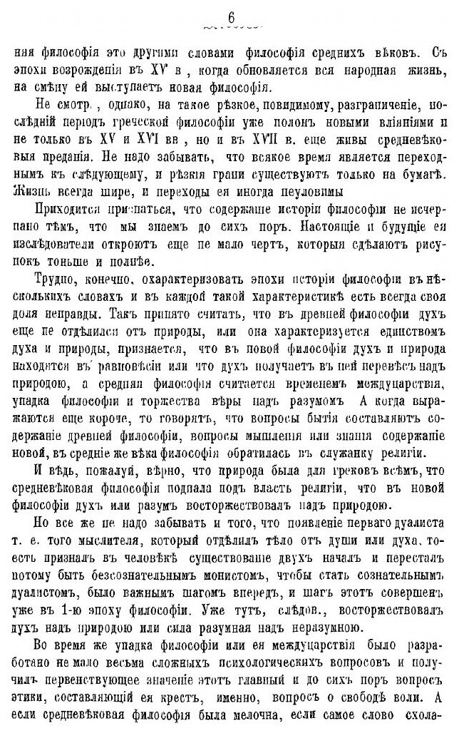 Книга Краткий Обзор Существенных Моментов Истории Философии - фото №5