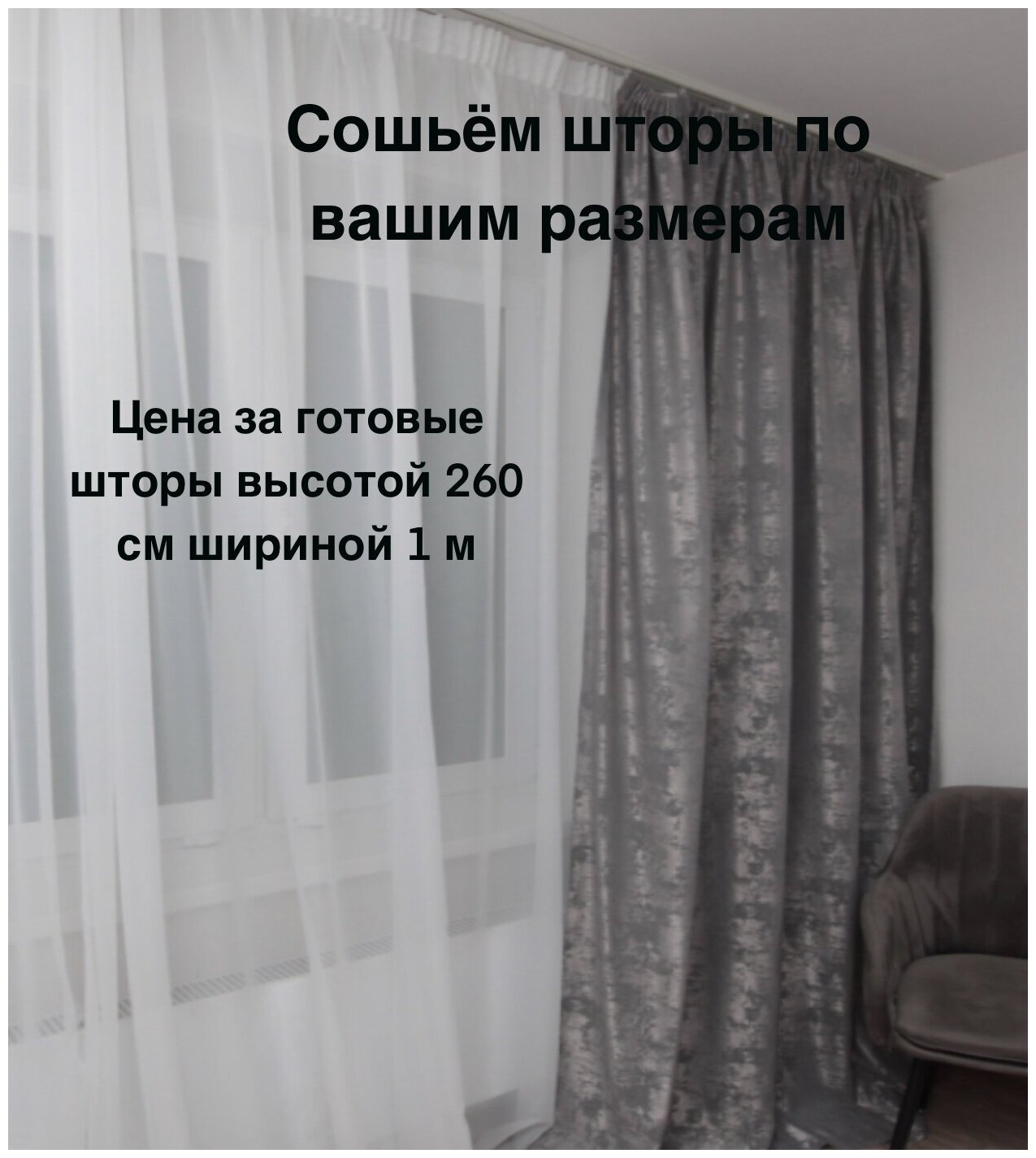 фото Шторы из портьеры софт серые