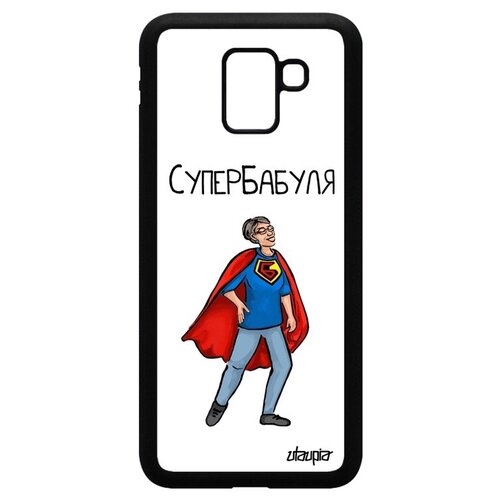 фото Красивый чехол для телефона // galaxy j6 2018 // "супербабуля" бабушка веселый, utaupia, белый