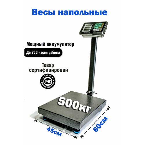 Весы напольные торговые 60х45 см 500 кг LCD, АКБ электронные складские Rомitech SIвS-500N