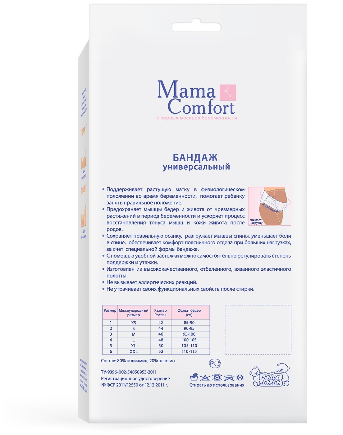 Бандаж Mama Comfort универсальный дородовый и послеродовый Идеал Наша мама - фото №7