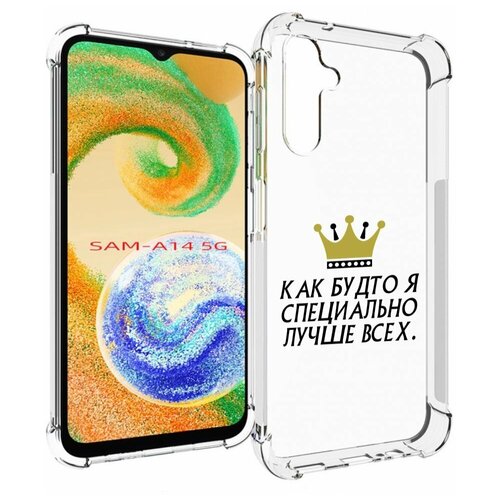 Чехол MyPads Как-будто-я-специально-лучше-всех для Samsung Galaxy A14 4G/ 5G задняя-панель-накладка-бампер