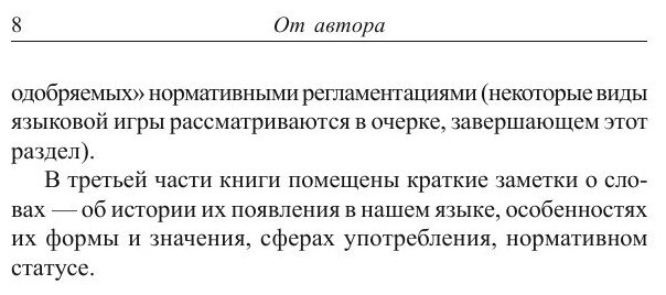 Слово в современных текстах и словарях - фото №9