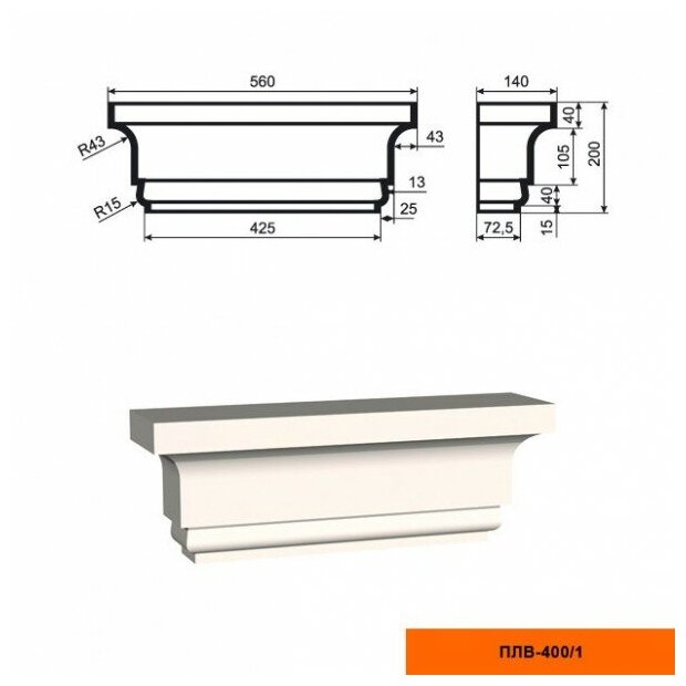 Капитель Пилястры Lepninaplast ПЛВ-400/1 В200хШ140хД560 мм / Лепнинапласт.