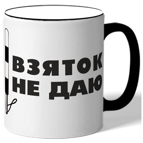 фото Кружка взяток не даю! drabs