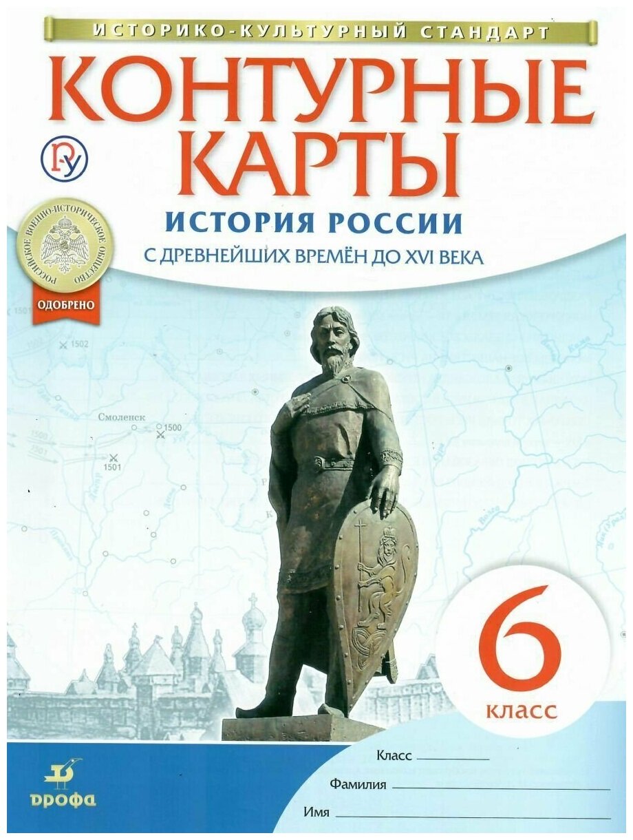 История России. 1914 год - начало XXI века. Контурные карты. 10 класс - купить в