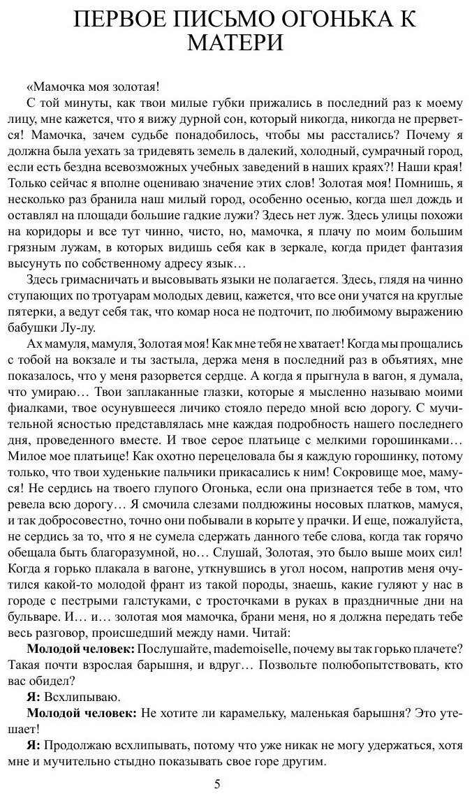Книга Огонёк (Чарская Лидия Алексеевна) - фото №5