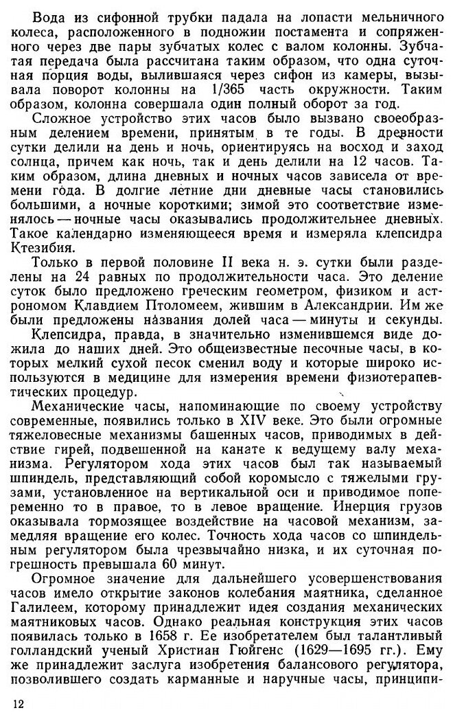 Ремонт часов (Елисеев) - фото №7