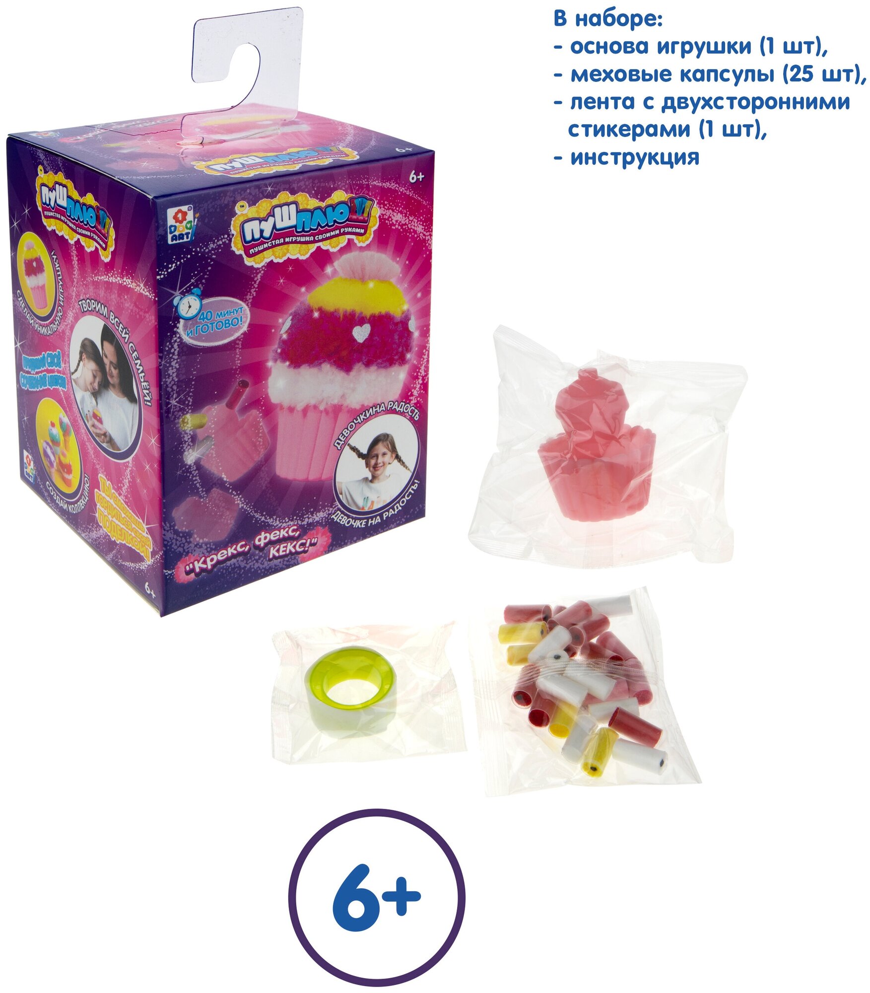 Набор для создания игрушки 1Toy Пуш-плюш, "Крекс, фекс, Кекс!", в коробке, 9х12х9 см (Т18995)