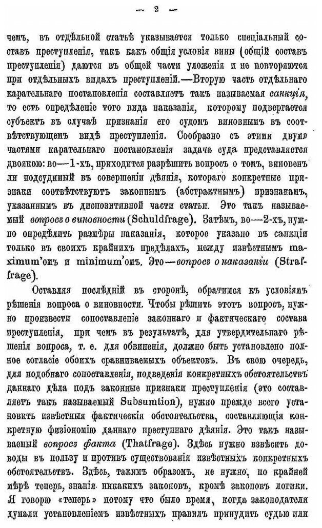 Книга К Вопросу о Форме Участия народного Элемента В Уголовной Юстиции - фото №8