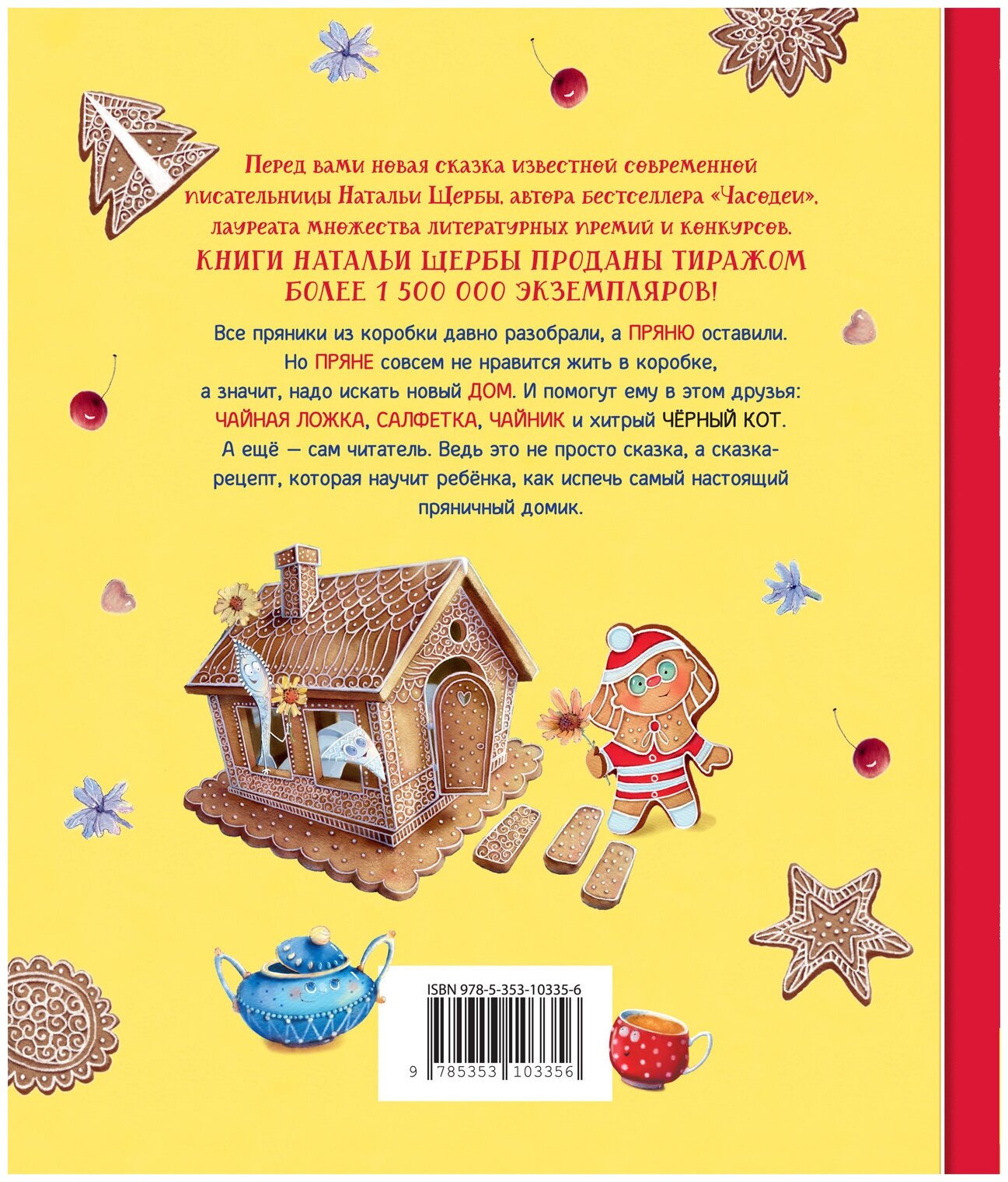 Домик для Пряни (Щерба Наталья Васильевна) - фото №6