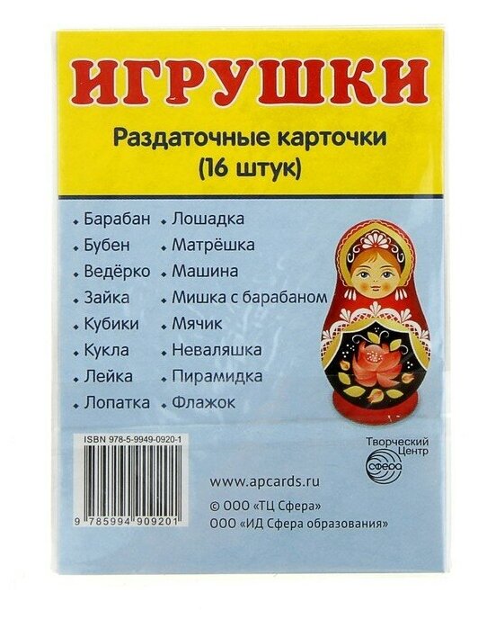 Игрушки. Раздаточные карточки (16 штук) - фото №4