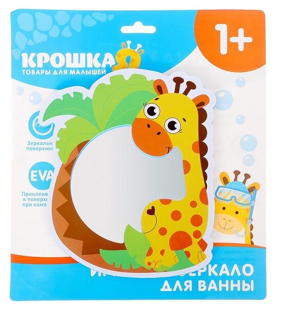 Игрушка для ванной Крошка Я Жирафик (3242876), разноцветный