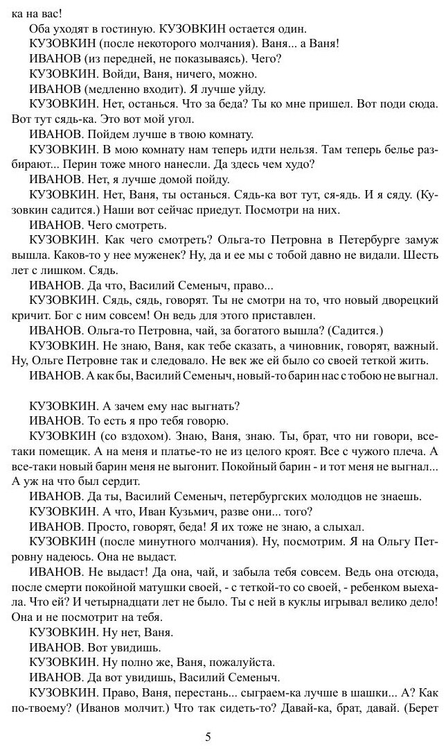 Книга Нахлебник (Тургенев Иван Сергеевич) - фото №5