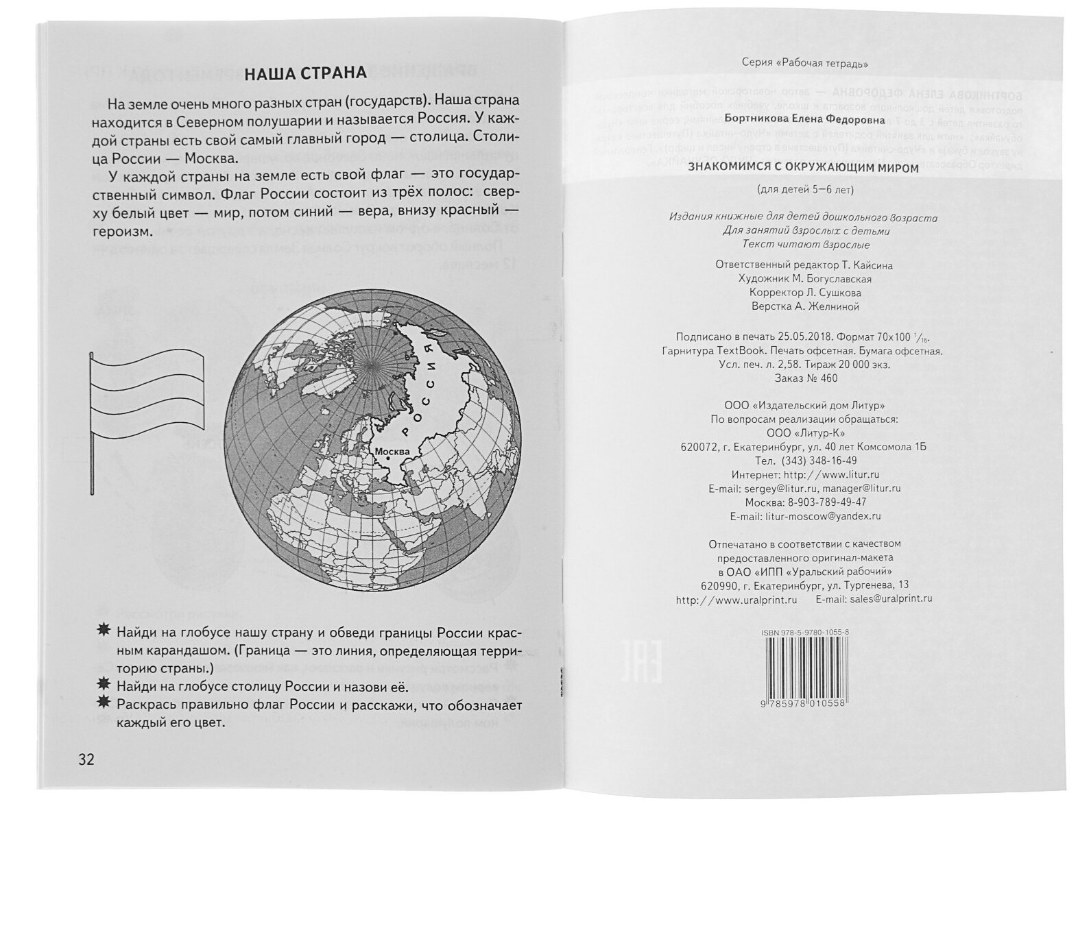 Знакомимся с окружающим миром (для детей 5-6 лет) - фото №5